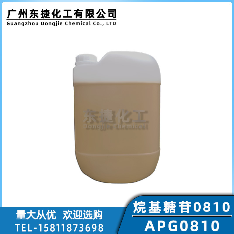 烷基糖苷APG0810乳化剂烷基多糖苷洗发香波洗面奶起泡剂清洗剂