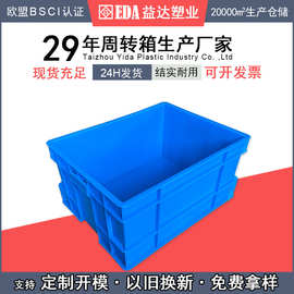 塑料周转箱 长方形平口蓝色新料加厚五金机械500系列 带盖塑料箱