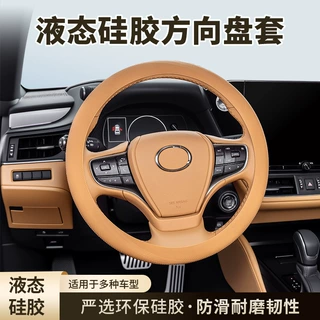 汽车通用方向盘套液态硅胶超薄防滑防尘防汗冰感把套四季通用型