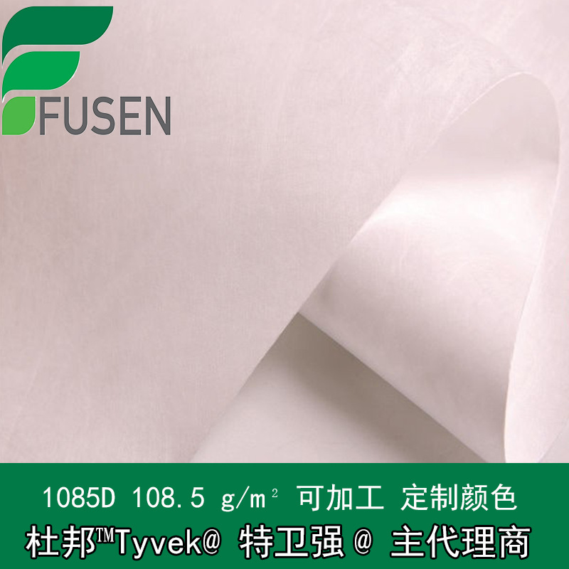 授权总代理杜邦? Tyvek?1085D杜邦纸面料防水透气环保耐撕包袋