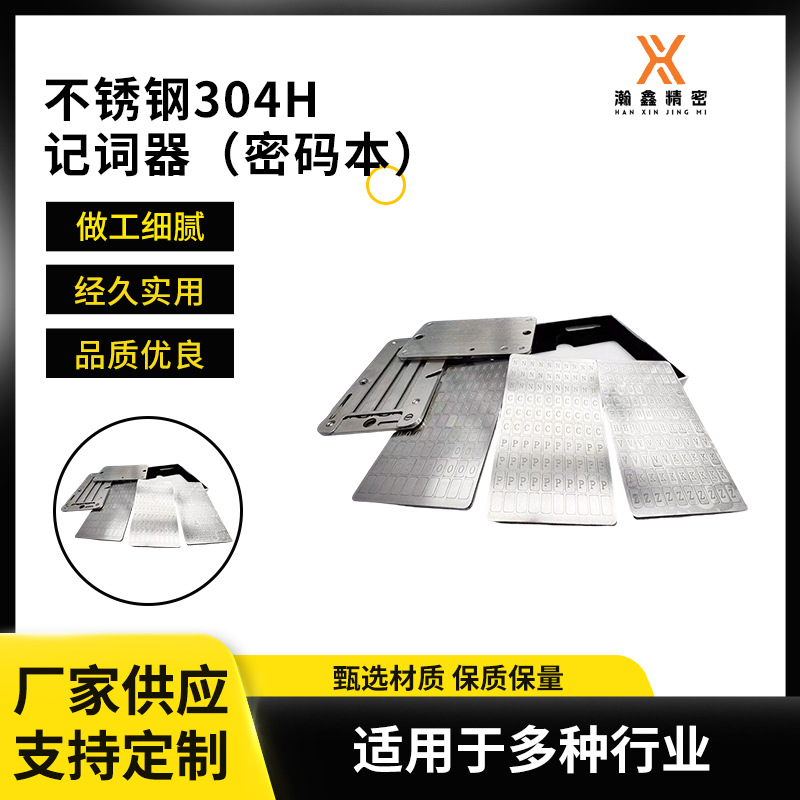 不锈钢304H 记词器(密码本) 钢板标牌比特B盒装数字面板现货批发