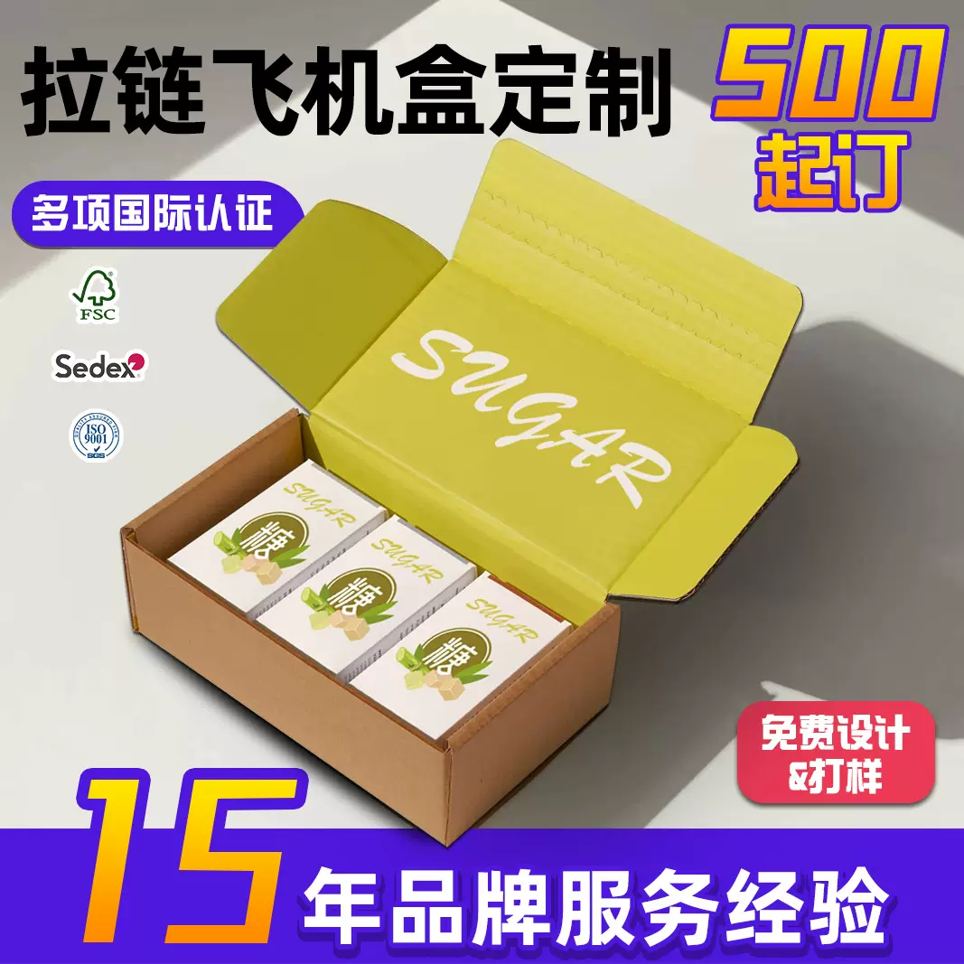 拉链飞机盒定制服装包装撕拉盒双面彩印撕拉飞机盒拉链式纸箱定做