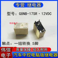 ȫ��ɢ�bG8NB-17SR 12VDC��܇�п���X���^���5�_ͨ��G8NB-12VDC