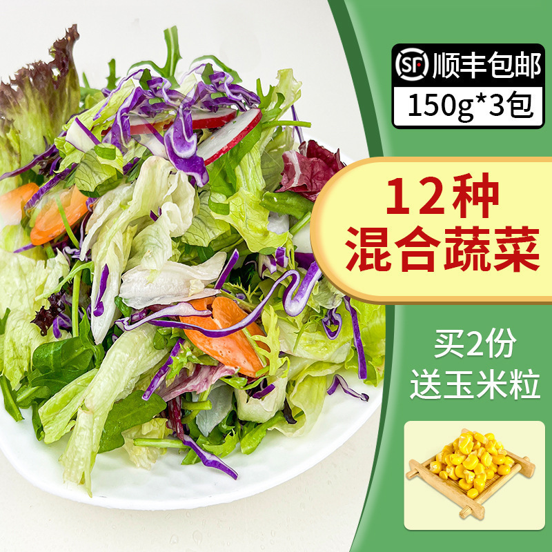 Fresh Vegetable Salad Ingredients 150g*3 Packs Mixed Vegetable Western Salad Lettuce Light Fitness Salad Side Dishes
