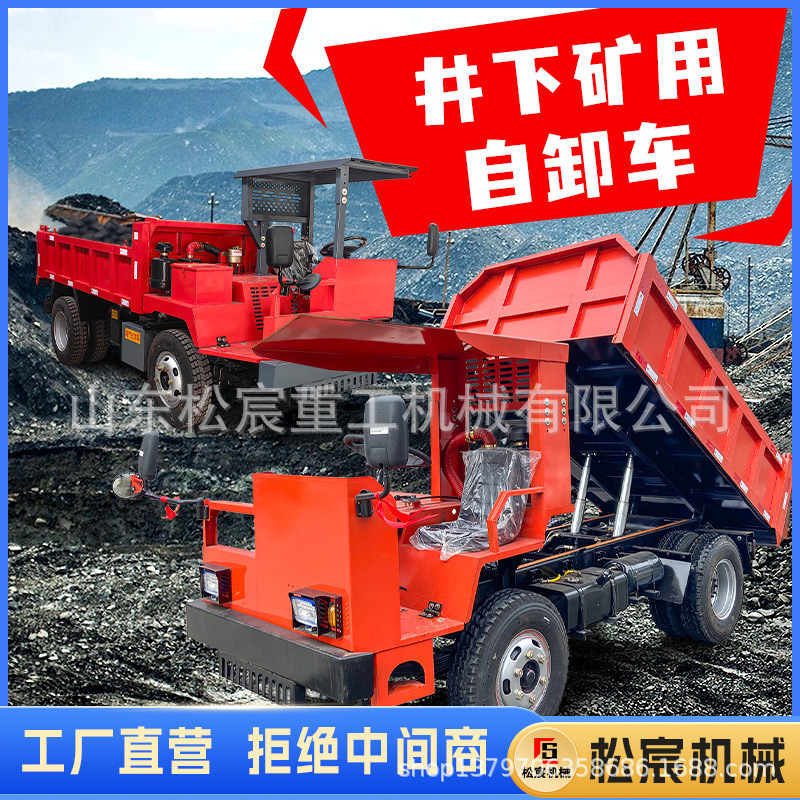 井下自卸车隧洞巷道出渣车湿式制动矿山运矿车矿用运输车