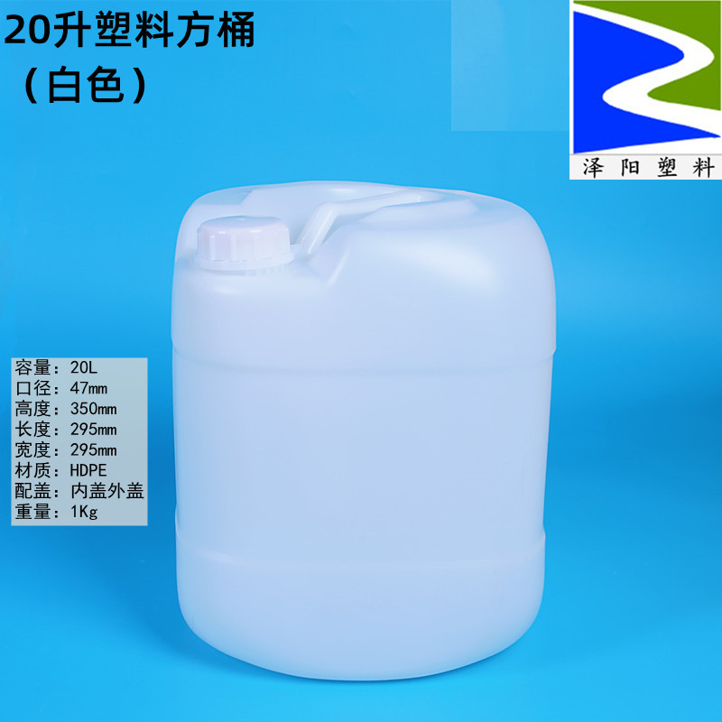 20升塑料桶白色加厚堆码桶胶水壶绿色化工桶20公斤方白油桶带盖子