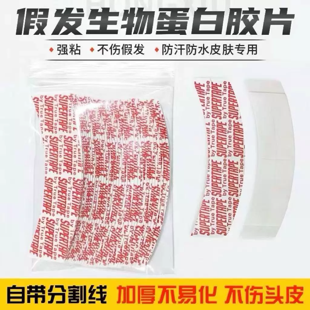 Двусторонняя лента для парика, бесследная и невидимая, биопротеиновая пленка для парика, водонепроницаемая и устойчивая к поту нашивка/кусок для парика