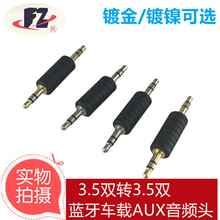 双头3.5mm  音频公对公转接头蓝牙手机音箱车载aux小巧便携转接头