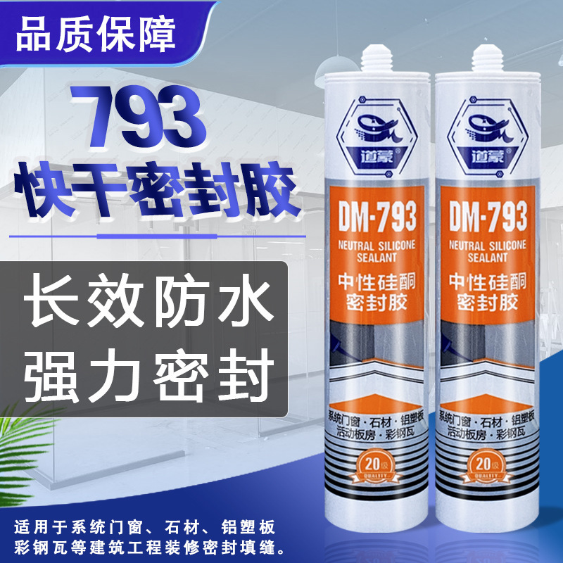 793玻璃胶强力透明快干防水防霉门窗专用厨卫中性硅酮密封胶瓷白|undefined