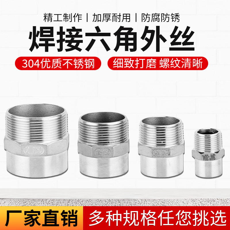 304不锈钢六角外丝焊接头外螺纹外牙水管延长直接2分3分4分6分1寸