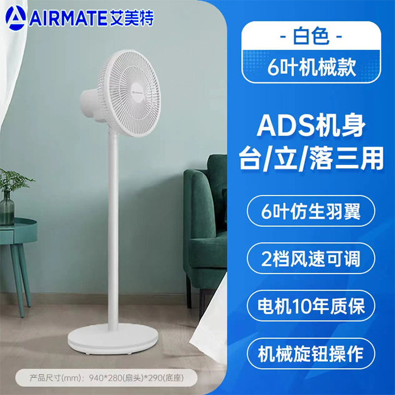 艾美特(AIRMATE) 家庭用電気ファン寮オフィスリビングスタンド扇風機LPF07|undefined