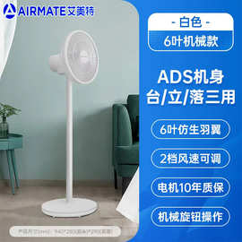 艾美特(AIRMATE)家用电器风扇宿舍办公室客厅落地扇 电风扇 LPF07