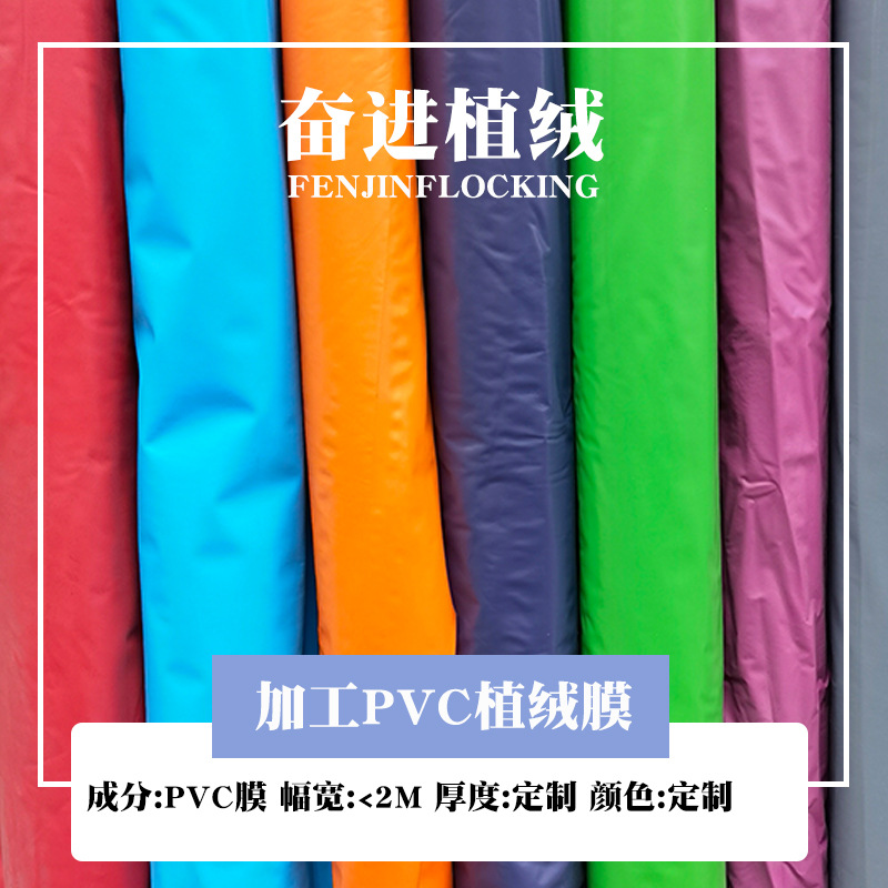 常州厂家直供PVC植绒膜 充气枕U型枕 充气床 环保植绒底料
