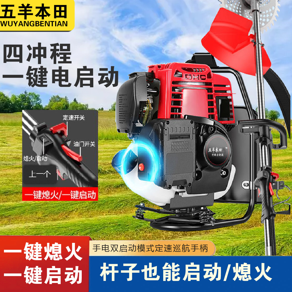 五羊本田四冲程侧挂式割草机电动背负式大功率汽油除草收割草神器