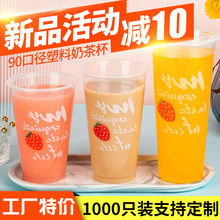 90口径一次性塑料奶茶杯冷饮果汁封口500/700ml奶茶杯子1000只装