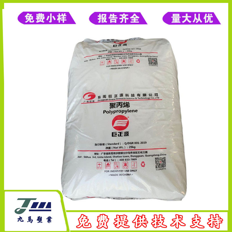 东莞巨正源 PP PPH-T03 PPH-M17 高光泽注塑级聚丙烯颗粒