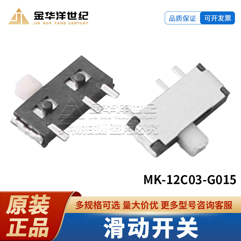 Sliding switch MK-12C03-G015 single-pole double-throw rectangular column 6.65*2.75 * 4.25mm