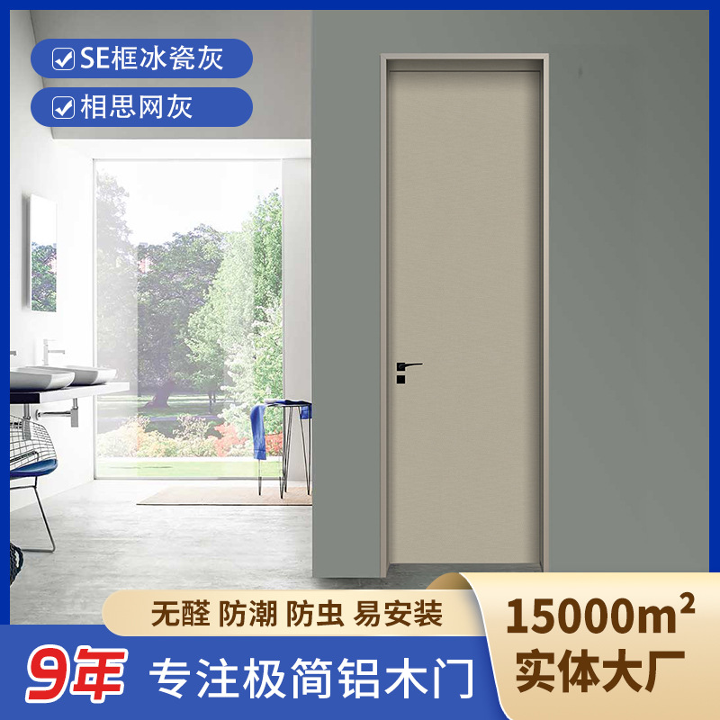 铝木定制简约免漆环保室内推拉门平开门窄边框新型镁铝合金工程门