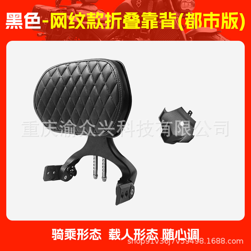 Motorcycle tail: Haojue Alloy Telescopic Chair - urban-edition-black-mesh-folding-backrest