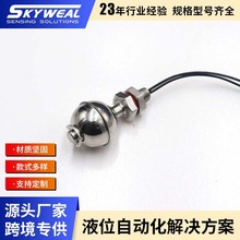 LSS1A30直立式不锈钢浮球液位开关水位浮球开关水位控制器浮球阀