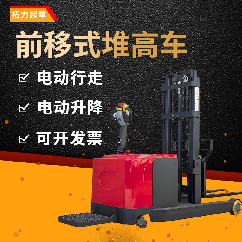 偌力前移式全电动无支腿堆高车仓储电动搬运车大电池全电动叉车