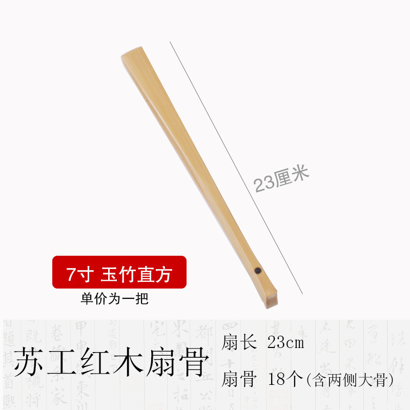 扇骨diy制作7寸8寸9寸10寸11寸12寸宣纸折扇纸扇骨架手工工艺扇竹|undefined