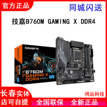 Gigabyte/����B760M GAMING X DDR4ȫ���m��̨ʽ��X����֧��13��