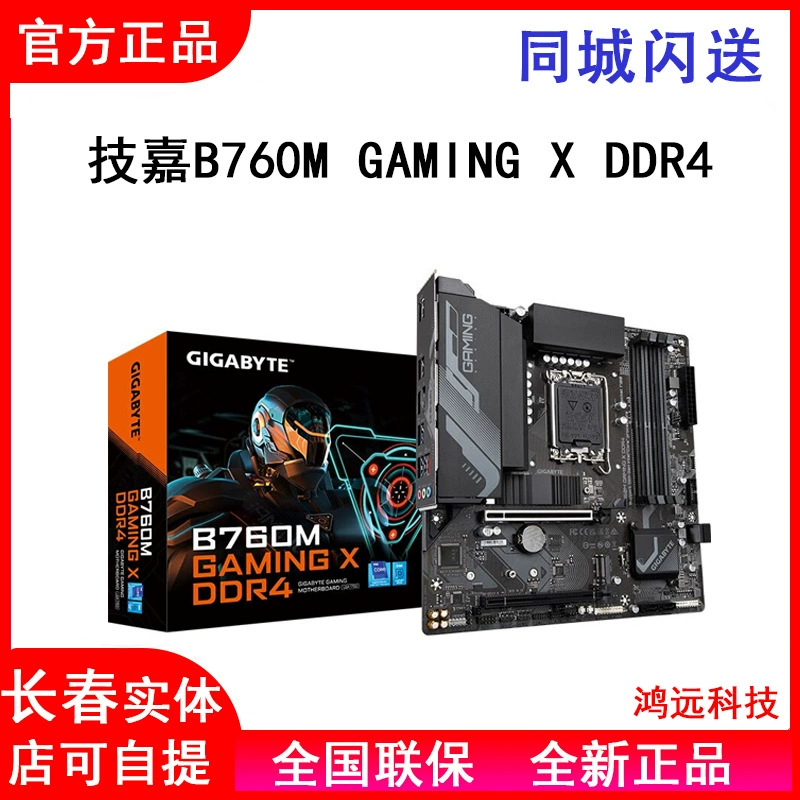 Gigabyte/技嘉 B760M GAMING X DDR4 новая материнская плата для настольного компьютера, поддержка 13-го поколения