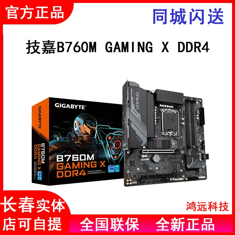 Gigabyte/技嘉 B760M GAMING X DDR4 новая материнская плата для настольного компьютера, поддержка 13-го поколения