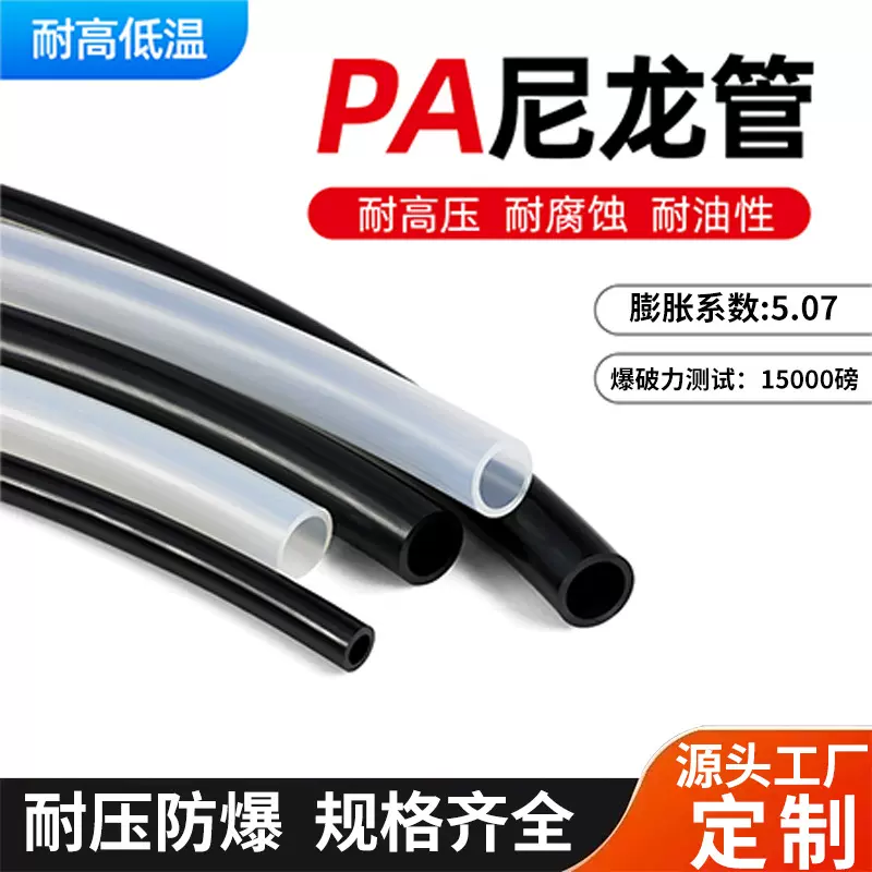 PA6尼龙管塑料气管半透明黑色防爆耐高压耐高低温电气绝缘保护管