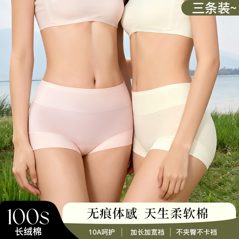 100S Long-Staple Cotton Seamless High-Waisted Women's Underwear Three-Pack, Comfortable and Breathable with Extended Crotch and Full Hip Coverage Briefs