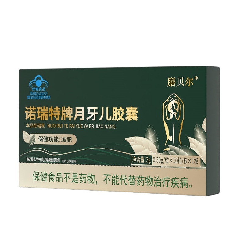 现货膳贝尔诺瑞特牌月牙儿胶囊减肥软胶囊蓝帽正品男女士抖音快手|undefined