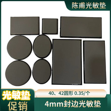 HYHTRHX通用免封边垫 上海海绵垫 封边光敏垫批发 全规格货源齐备