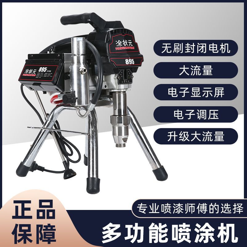涂状元高压无气喷涂机进口喷油漆防腐彩钢瓦乳胶漆涂料喷漆机喷枪