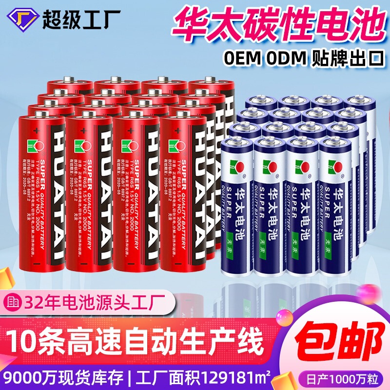 Huatai No. 5 Battery Aa No. 7 Aaa Toy Dry Battery No. 5 No. 7 Street Vendor Toy Battery Free Shipping Huatai No. 5 Battery Aa No. 7 Aaa Toy Dry Battery No. 5 No. 7 Street Vendor Toy Battery Free Shipping