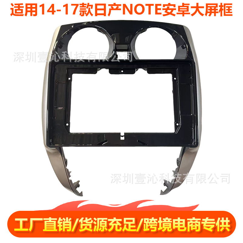 Suitable for 14-17 Nissan Note Face Frame Android Large Screen Navigation Versatile Frame Central Control Panel Modified Dvd