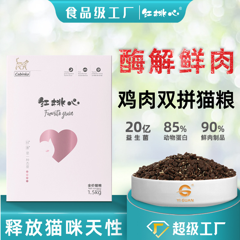 Red Heart Cat Food For Young And Adult Cats British Short American Short Rag Doll General Cat Staple Food Chicken Double Cat Food And Dery