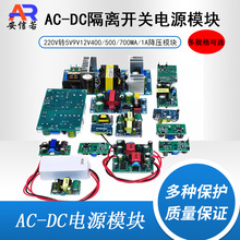 AC-DC隔离电源降压模块220V转5V9V12V500/700MA/1A隔离开关精密板