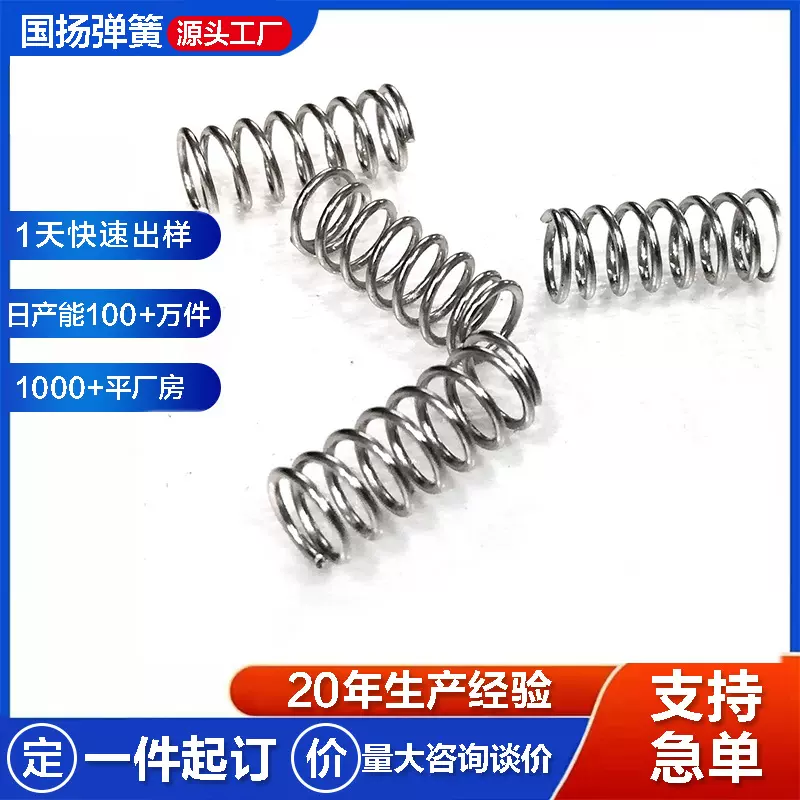 回位避振弹簧 压力压缩弹簧 304不绣钢弹簧 圆柱压簧 回位小弹簧