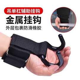 举重钩 助力钩 护腕防滑硬拉钩引体向上护手硬拉握力护腕拉助力带