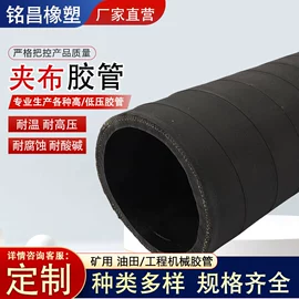 高低压橡胶管;夹布胶管;编织胶管