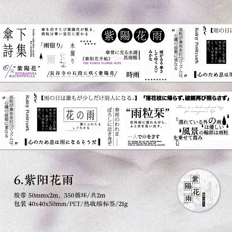 暮光PET胶带 和字巡礼系列 和风文字主题装饰贴纸手帐diy素材趣味|undefined