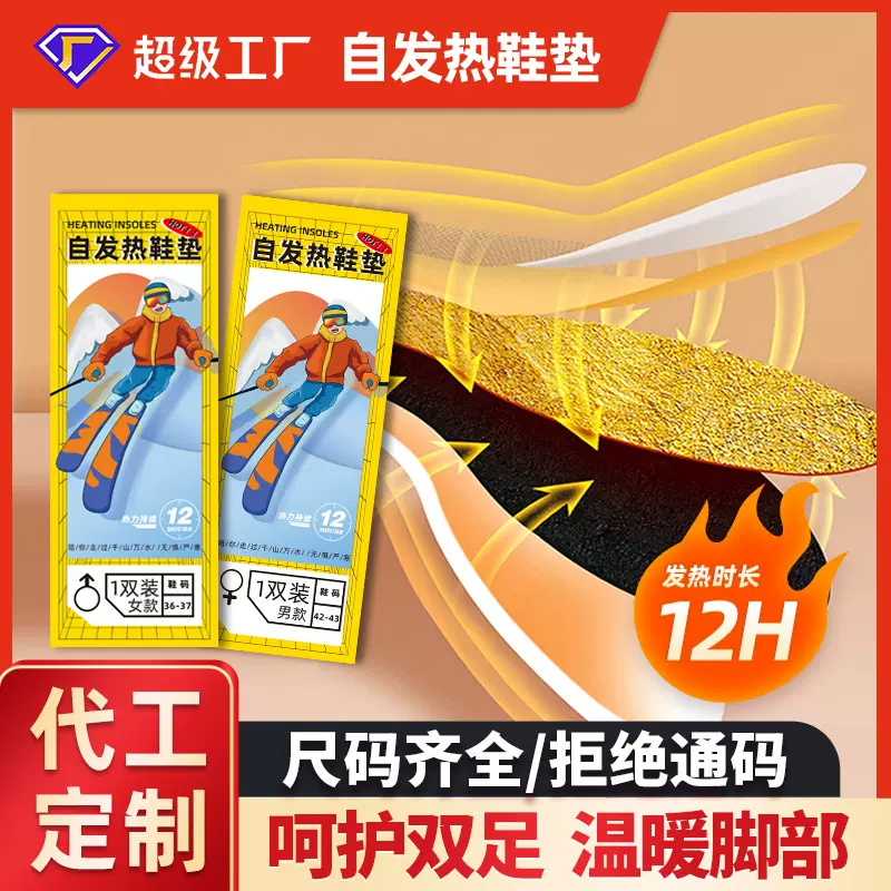 发热鞋垫自发热加热加厚鞋垫一次性暖脚宝神器厂家冬季支持定制