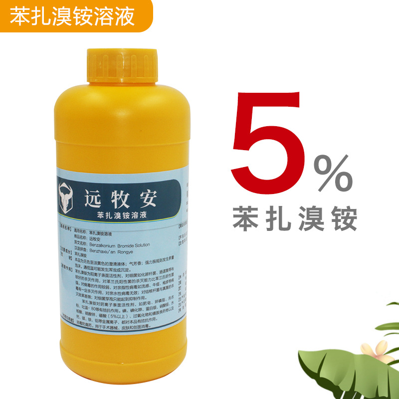 加工定制兽用GMP消毒剂苯扎溴铵溶液5%养殖场禽畜场环境物体杀菌