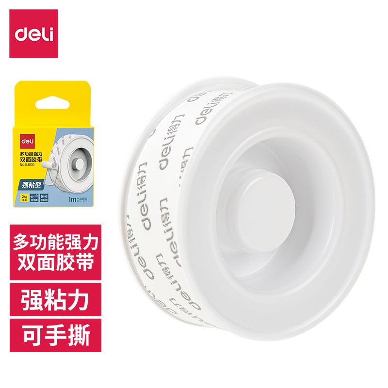 得力强力双面胶带JL600/JL601/JL602/JL610/JL611网格透明可手撕