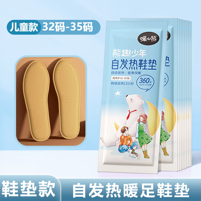 暖心熊自发热鞋垫 男女款加长暖足贴一次性暖宝宝免充电暖脚宝|undefined