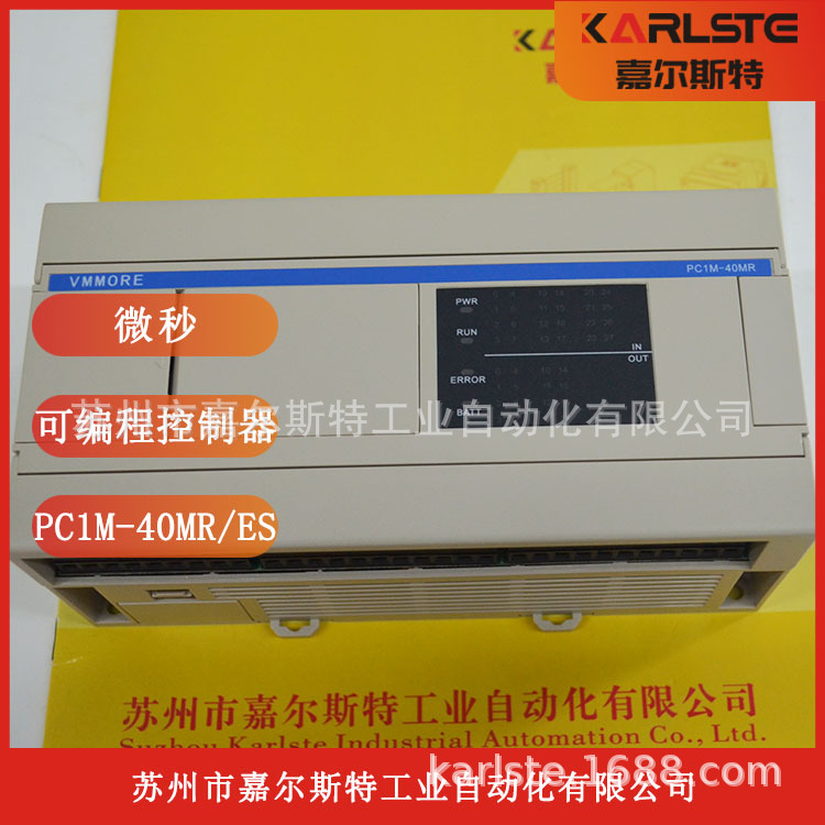 【原装正品】微秒VMMORE可编程控制器  PC1M-40MR/ES  假一罚十