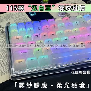 Ice key cap white white jade milky white fog through half fog blue through key cap MDA height mechanical magnetic shaft cross shaft complete set