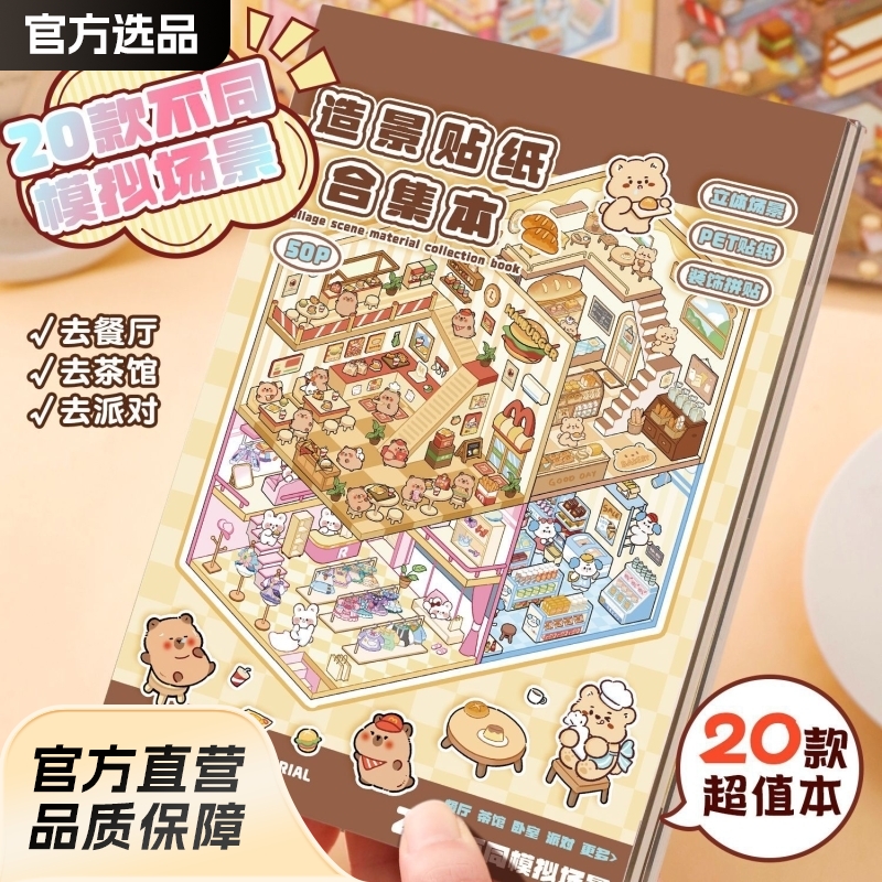 Colección de pegatinas paisajísticas 3D miniature cabina pegatinas de escenas para niños diy cuentas de mano pegatinas de juguetes de puzzle