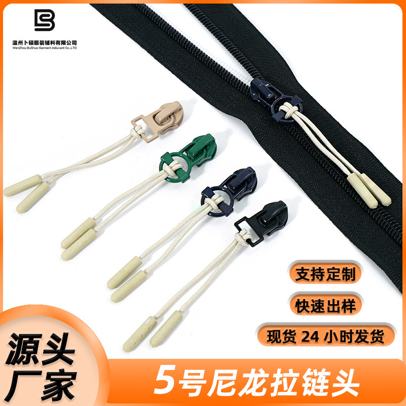 多样式现货5号尼龙拉链头服装彩色包包自锁外套箱包拉头拉绳